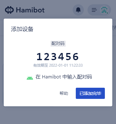 Hamibot 添加机器人