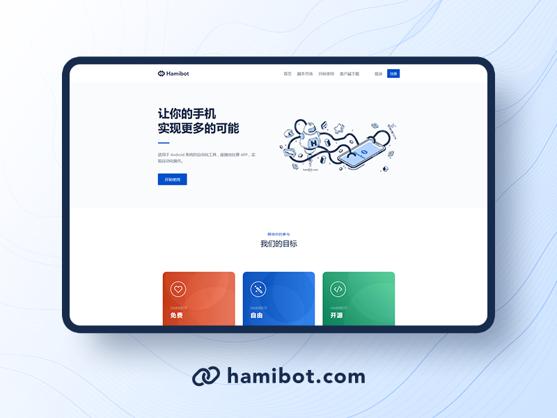 Hamibot自动执行工具
